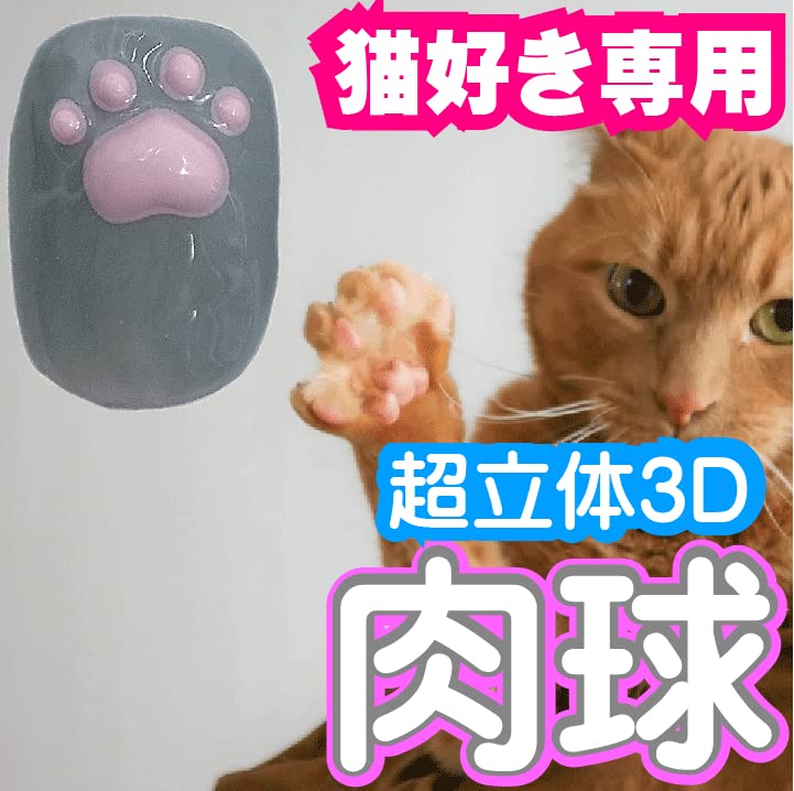 3dネイルパーツ ねこ 肉球 3D ぷっくり 肉球 犬 猫 アニマル ピンク クリア ホワイト 白